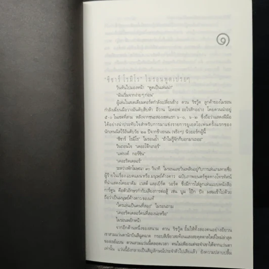 กลลวง Drop Shot - ฮาร์ลาน โคเบน (Harlan Coben) รูปที่ 7