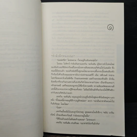 เล่ห์ Fade Away - ฮาร์ลาน โคเบน รูปที่ 7