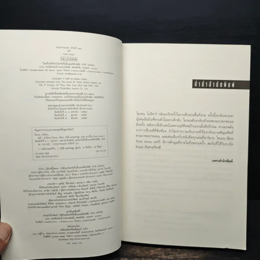 เล่ห์ Fade Away - ฮาร์ลาน โคเบน รูปที่ 6