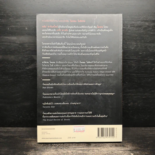 เล่ห์ Fade Away - ฮาร์ลาน โคเบน รูปที่ 2