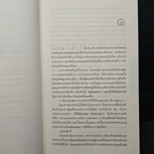 แค้น Back Spin - ฮาร์ลาน โคเบน (Harlan Coben) รูปที่ 7