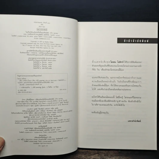 แค้น Back Spin - ฮาร์ลาน โคเบน (Harlan Coben) รูปที่ 6