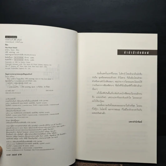 ซ้อน The Final Detail - ฮาร์ลาน โคเบน รูปที่ 6