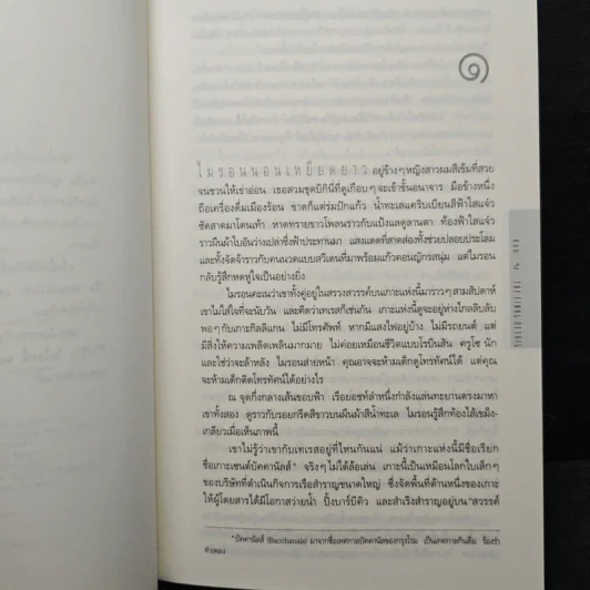 ซ้อน The Final Detail - ฮาร์ลาน โคเบน รูปที่ 7