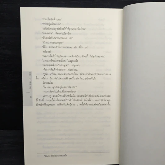 ซ้อน The Final Detail - ฮาร์ลาน โคเบน รูปที่ 8