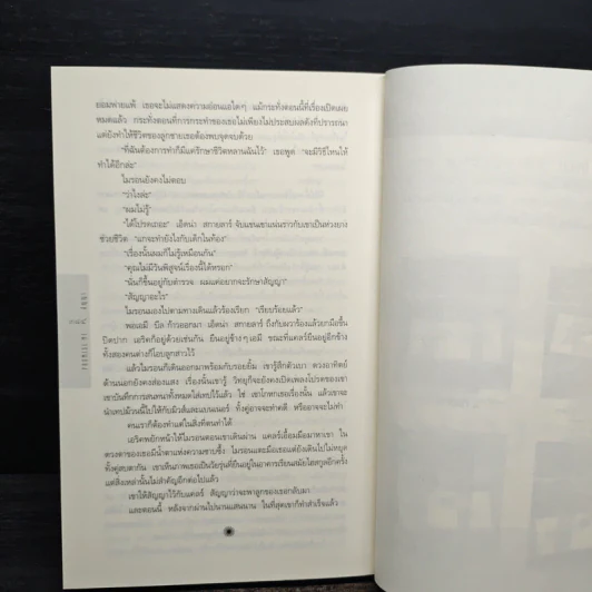 สัญญา Promise Me - ฮาร์ลาน โคเบน รูปที่ 8