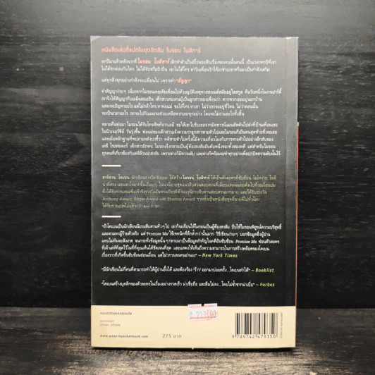 สัญญา Promise Me - ฮาร์ลาน โคเบน รูปที่ 2