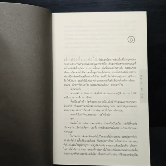 สัญญา Promise Me - ฮาร์ลาน โคเบน รูปที่ 7