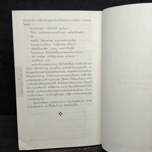 ลับ Darkest Fear - ฮาร์ลาน โคเบน (Harlan Coben) รูปที่ 8