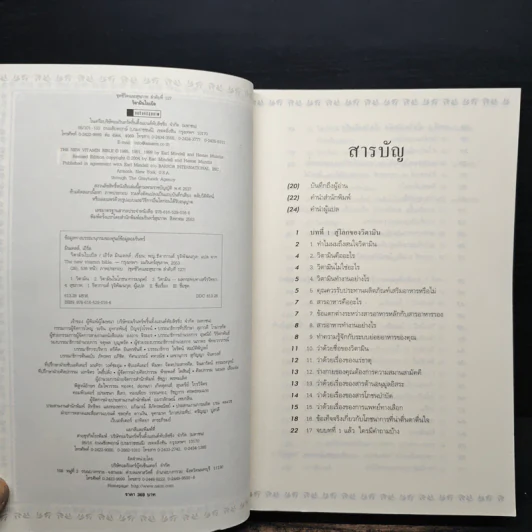 วิตามินไบเบิล Vitamin Bible - Earl Mindell, Dr. (เอิร์ล มินเดอลล์, ดร) รูปที่ 6