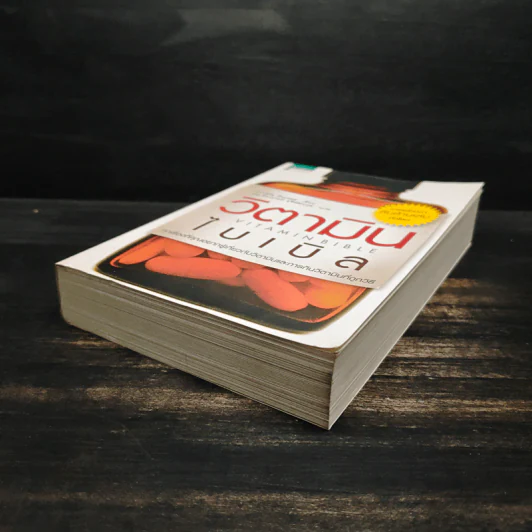 วิตามินไบเบิล Vitamin Bible - Earl Mindell, Dr. (เอิร์ล มินเดอลล์, ดร) รูปที่ 4