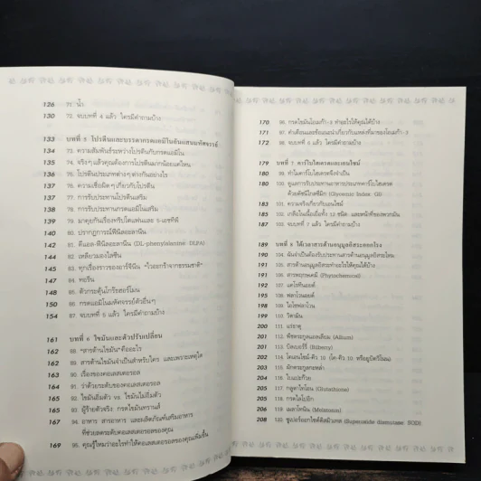 วิตามินไบเบิล Vitamin Bible - Earl Mindell, Dr. (เอิร์ล มินเดอลล์, ดร) รูปที่ 8