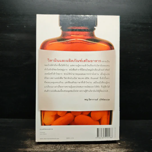วิตามินไบเบิล Vitamin Bible - Earl Mindell, Dr. (เอิร์ล มินเดอลล์, ดร) รูปที่ 2