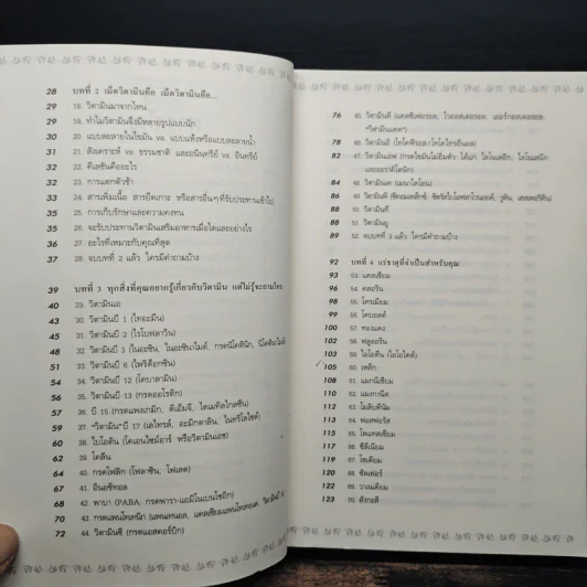 วิตามินไบเบิล Vitamin Bible - Earl Mindell, Dr. (เอิร์ล มินเดอลล์, ดร) รูปที่ 7