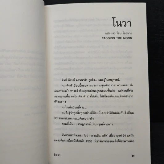 โนวา - เอส.พี.สมเถา รูปที่ 7