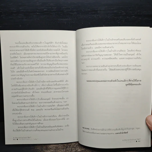 เด็กที่ถูกเรียกว่า "มัน" - เดฟ เพลเซอร์, อรดี สุวรรณโกมล รูปที่ 9