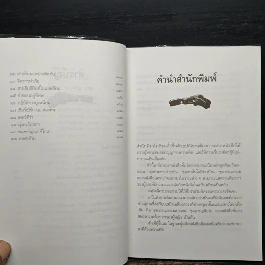ปล้นสะท้านโลก - โรจนา นาเจริญ รูปที่ 7