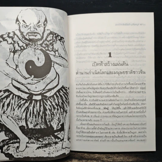ยุทธจักรชิงบัลลังก์มังกร - วินัย สุกใส รูปที่ 8