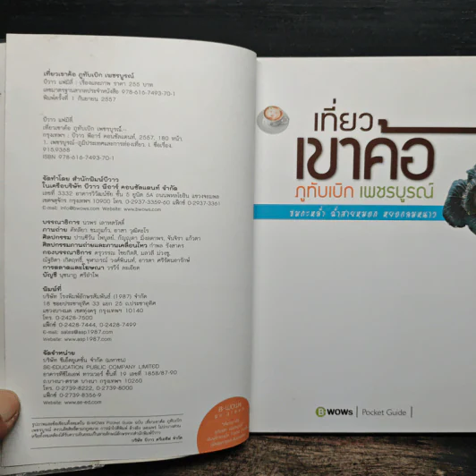 เที่ยวเขาค้อ ภูทับเบิก เพชรบูรณ์ รูปที่ 6