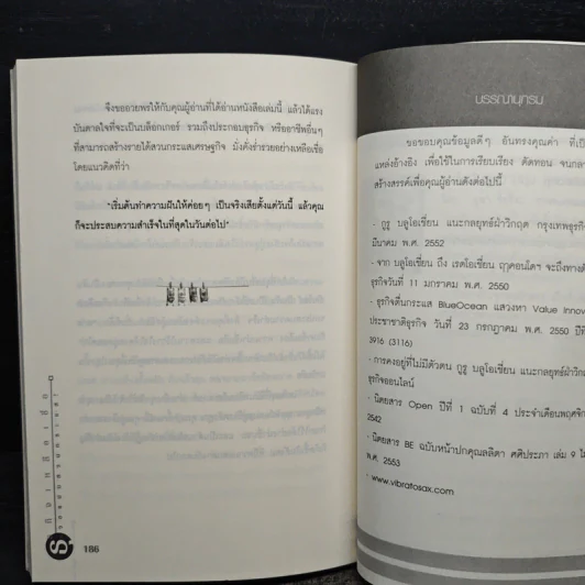 ธุรกิจเหลือเชื่อ รวยแบบสวนกระแส! - รจนา นากาชิม่า รูปที่ 10