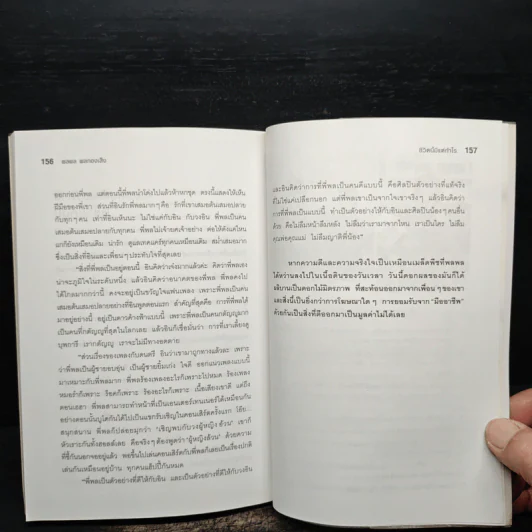 ชีวิตนี้มีแต่กำไร - พลพล พลกองเส็ง รูปที่ 9