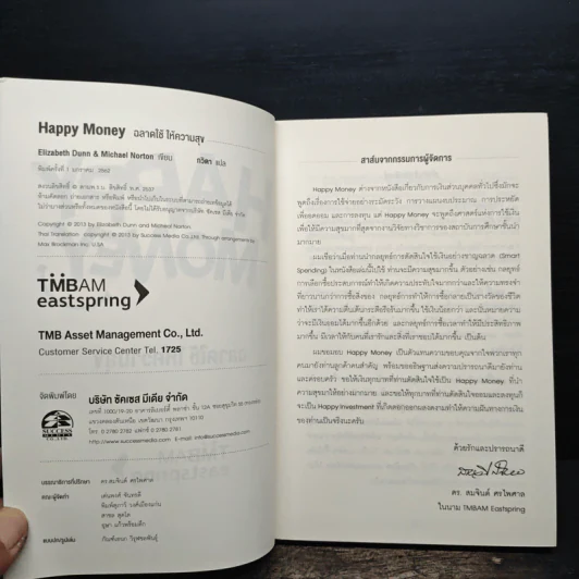 Happy Money ฉลาดใช้ ให้ความสุข รูปที่ 6