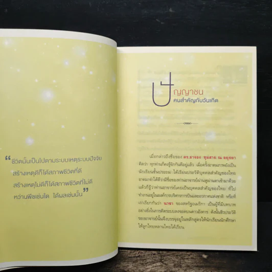 มองหาคุณค่าชีวิต - ว.วชิรเมธี, ดร.อาจอง ชุมสาย ณ อยุธยา รูปที่ 8