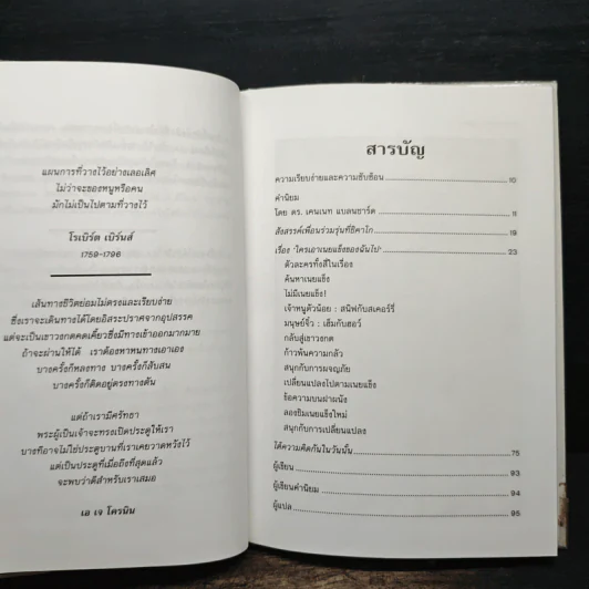 ใครเอาเนยแข็งของฉันไป Who Moved My Cheese - Spencer Johnson, M.D. รูปที่ 7
