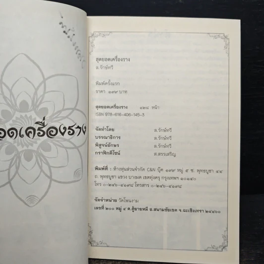 สุดยอดเครื่องราง รูปที่ 7
