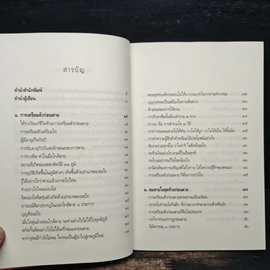ตีสนิทกับความตาย - พระอาจารย์มานพ อุปสโม รูปที่ 7