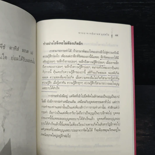 ตีสนิทกับความตาย - พระอาจารย์มานพ อุปสโม รูปที่ 11