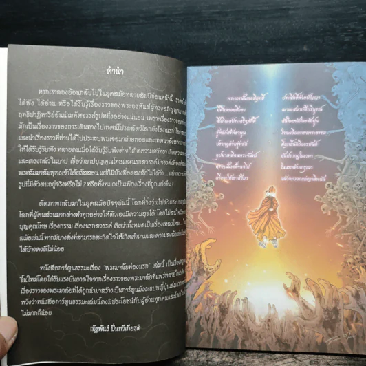 พระมาลัยท่องนรก ฉบับการ์ตูน รูปที่ 6