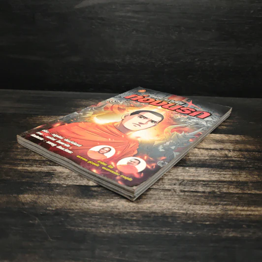 พระมาลัยท่องนรก ฉบับการ์ตูน รูปที่ 4