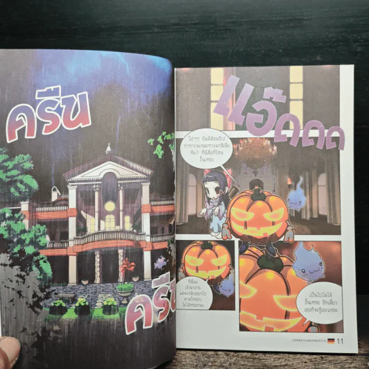 แก๊งผีเฮี้ยน เล่ม 1 รูปที่ 8