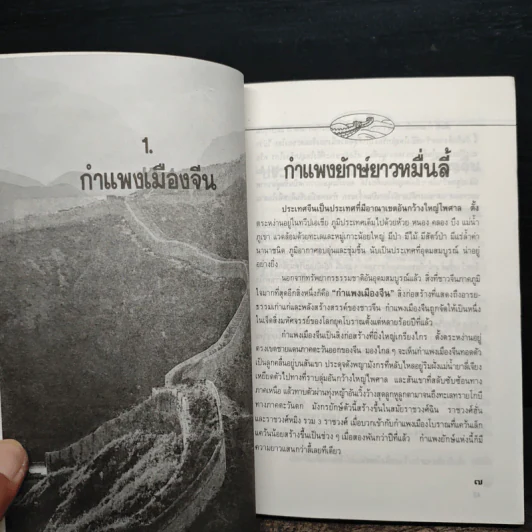 กำแพงเมืองจีน สิ่งมหัศจรรย์สองพันปี รูปที่ 7