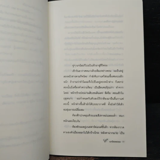 นกน้อยของผม - เอคุนิ คาโอริ รูปที่ 7