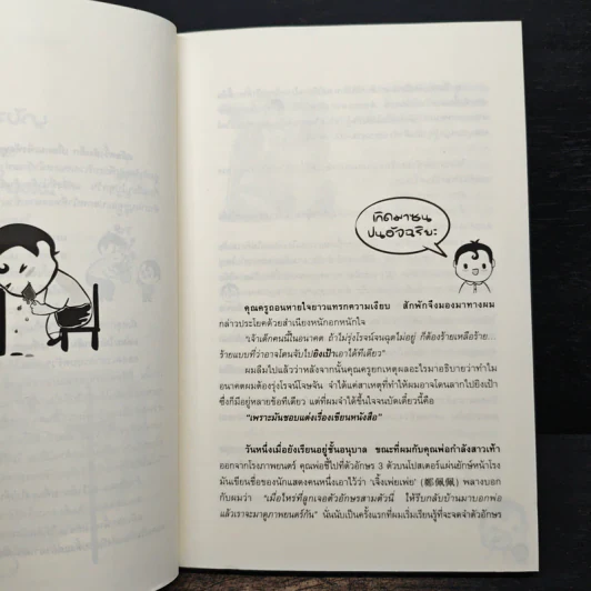 นพ.โหว เหวิน หย่ง นักสร้างแรงบันดาลใจขั้นเทพ - โหว เหวิน หย่ง รูปที่ 8