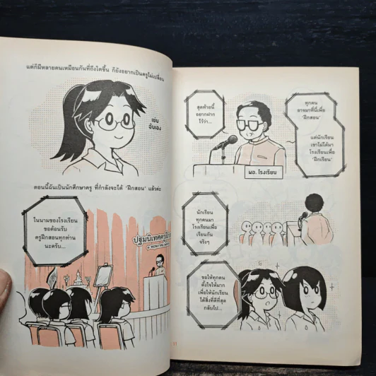 BASED ON ครู STORY - ชญาภรณ์ พัวพานิช รูปที่ 7