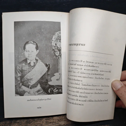 พระนางเรือล่ม - กันยาบดี รูปที่ 9