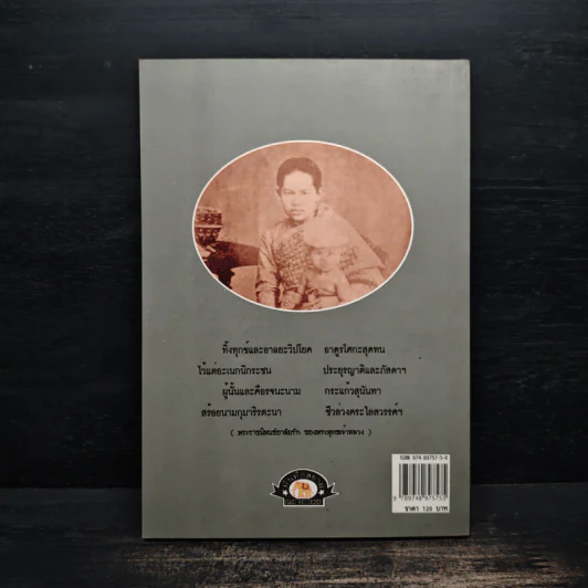 พระนางเรือล่ม - กันยาบดี รูปที่ 2