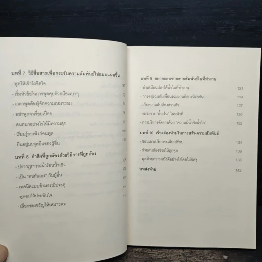 สายสัมพันธ์คือเส้นชีวิต รูปที่ 9