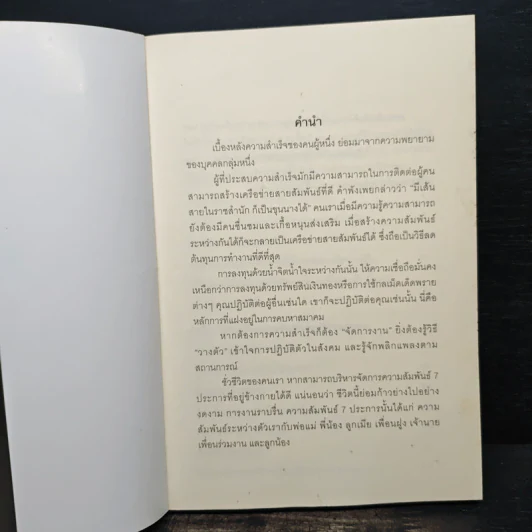 สายสัมพันธ์คือเส้นชีวิต รูปที่ 6