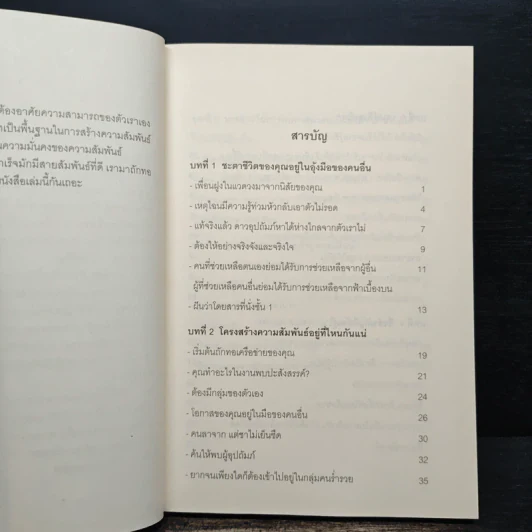 สายสัมพันธ์คือเส้นชีวิต รูปที่ 7