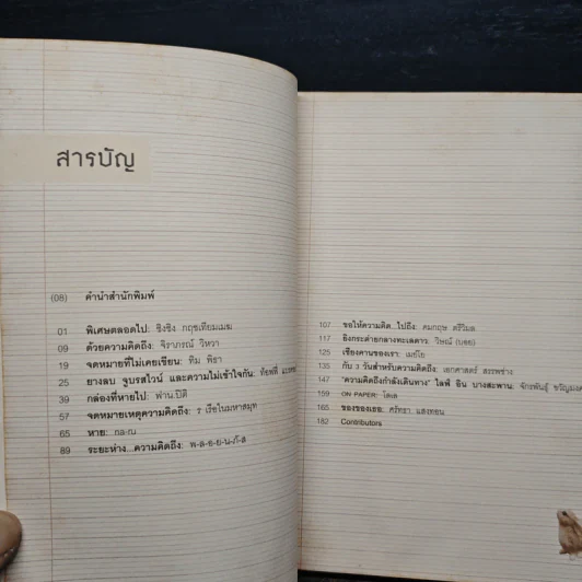Miss You 15 เรื่องราวของความคิดถึงที่อวลไปด้วยความอบอุ่น รูปที่ 8