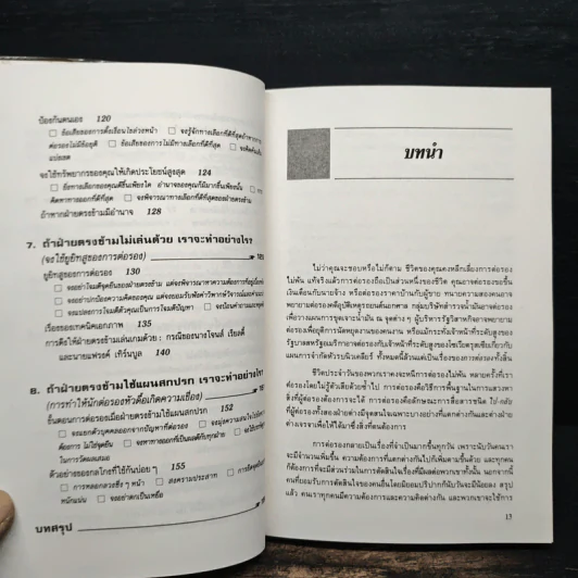 กลยุทธ์การเจรจาต่อรอง (อย่างชนิดที่จบลงด้วยดี) - โรเจอร์ ฟิชเชอร์, วิลเลียม ยูรี่ รูปที่ 10