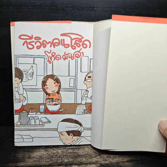 ชีวิตคนโสด โหดมันฮา - Morishita Emiko รูปที่ 6