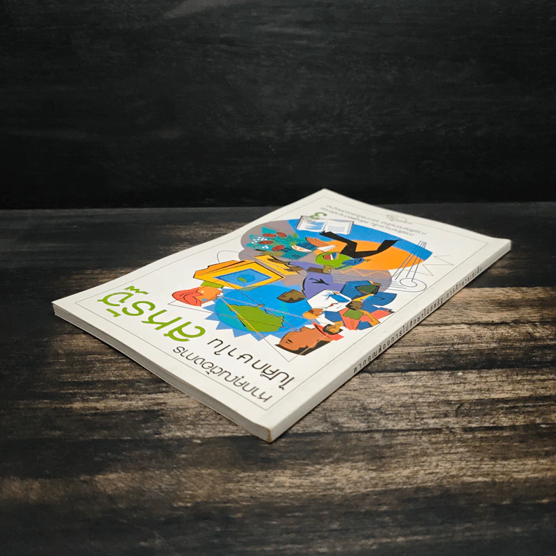 หากคุณต้องการไปศึกษาในสหรัฐ เล่ม 3 รูปที่ 5