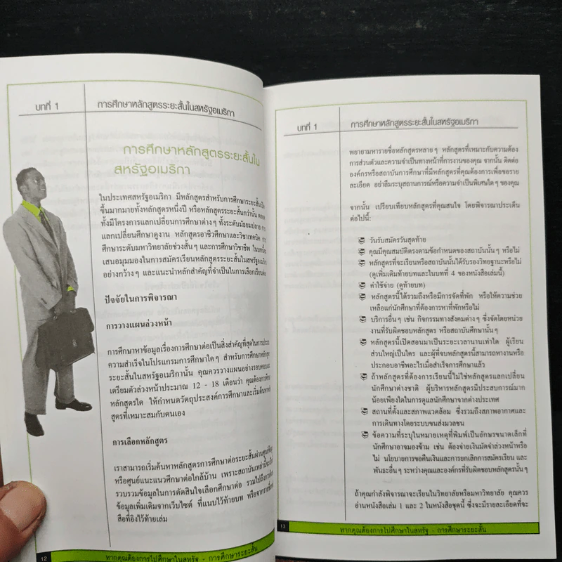หากคุณต้องการไปศึกษาในสหรัฐ เล่ม 3 รูปที่ 11