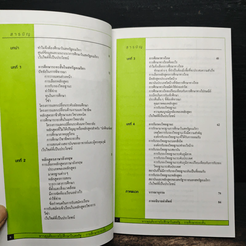 หากคุณต้องการไปศึกษาในสหรัฐ เล่ม 3 รูปที่ 8