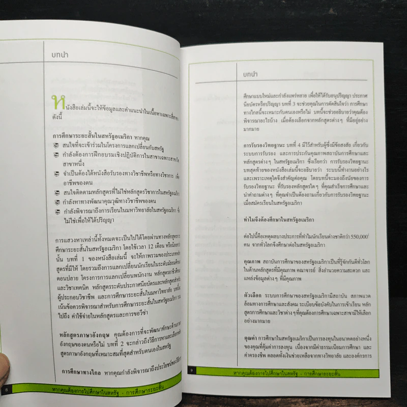 หากคุณต้องการไปศึกษาในสหรัฐ เล่ม 3 รูปที่ 9